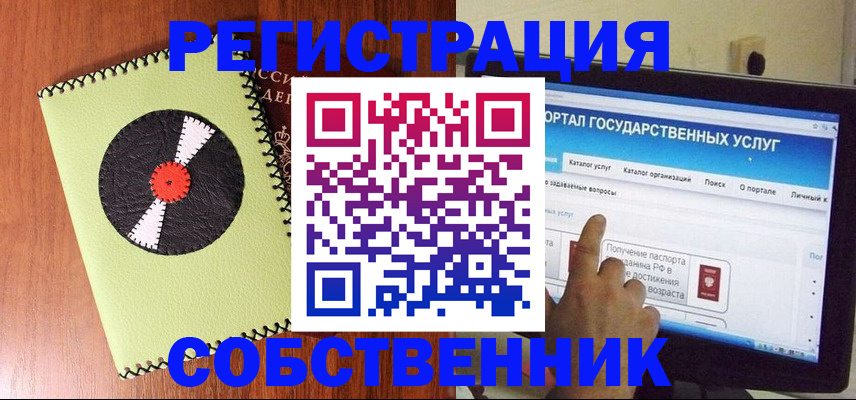 прописка от собственника в Завитинске