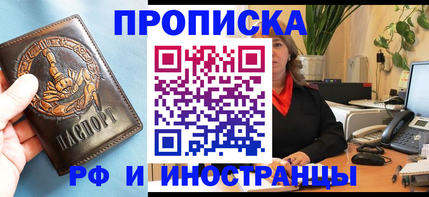 прописка иностранных граждан в Завитинске